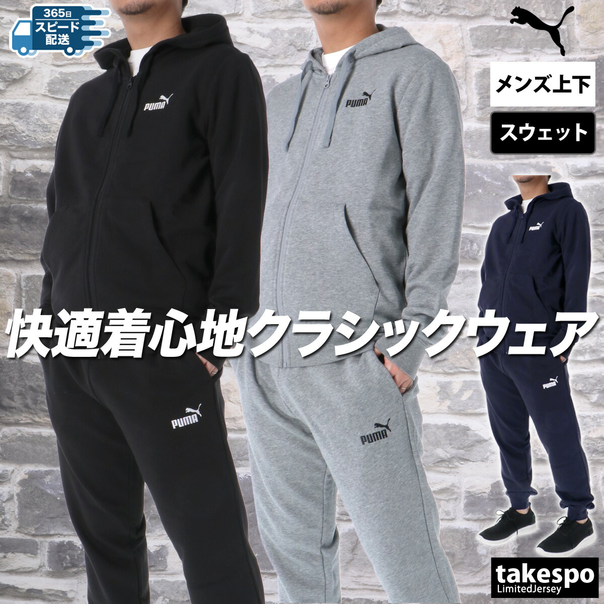 楽天市場】プーマ スウェット 上下 メンズ セットアップ ブランド