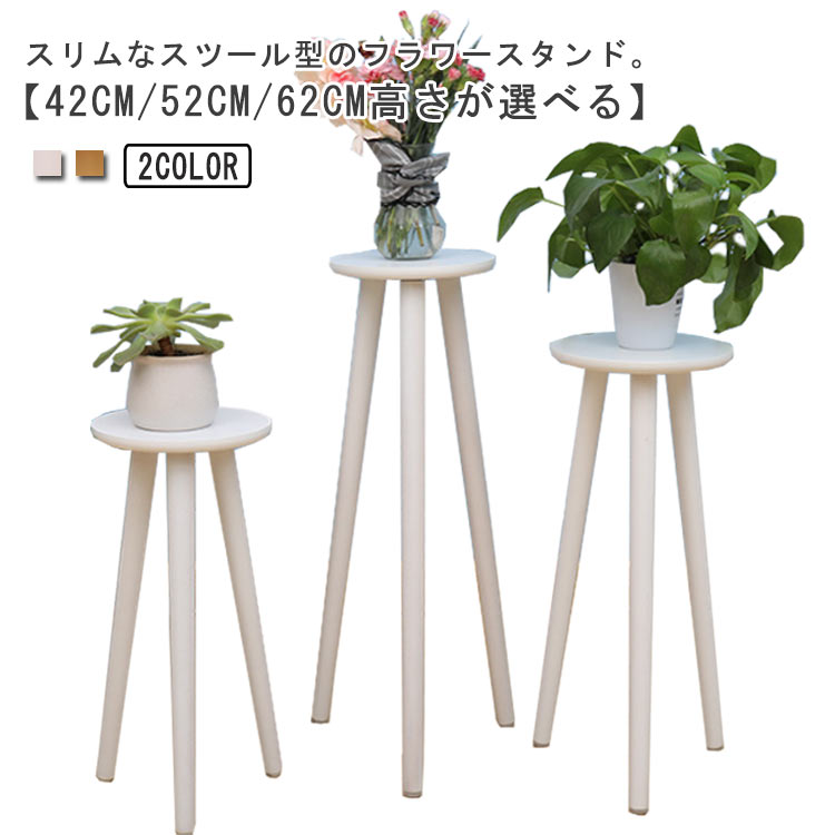 楽天市場】フラワースタンド 42cm/52cm/62cm 台 プランタースタンド