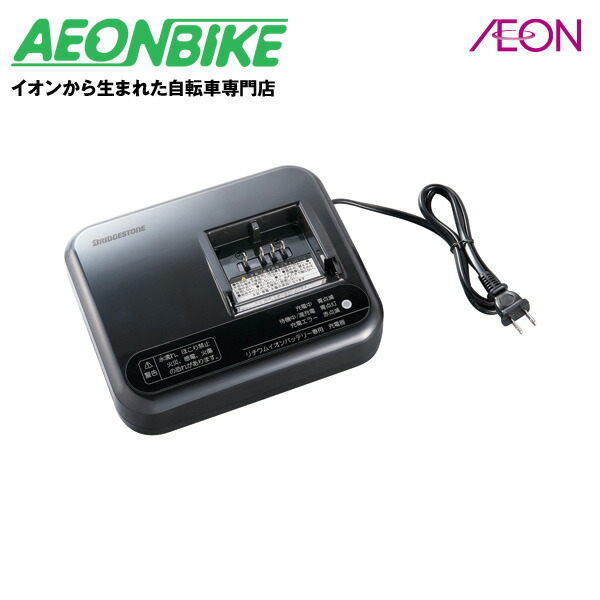 楽天市場】ブリヂストン リチウムイオンバッテリー 充電器（ブランド