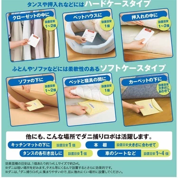 楽天市場】ニッケン ダニ捕りロボ ソフトケース レギュラー 5個組 害虫