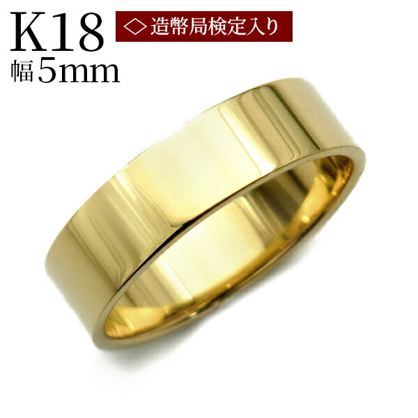楽天市場】18金 平打ち リング 5mm幅 サイズ9〜22号 約3.6g〜 18金 K18
