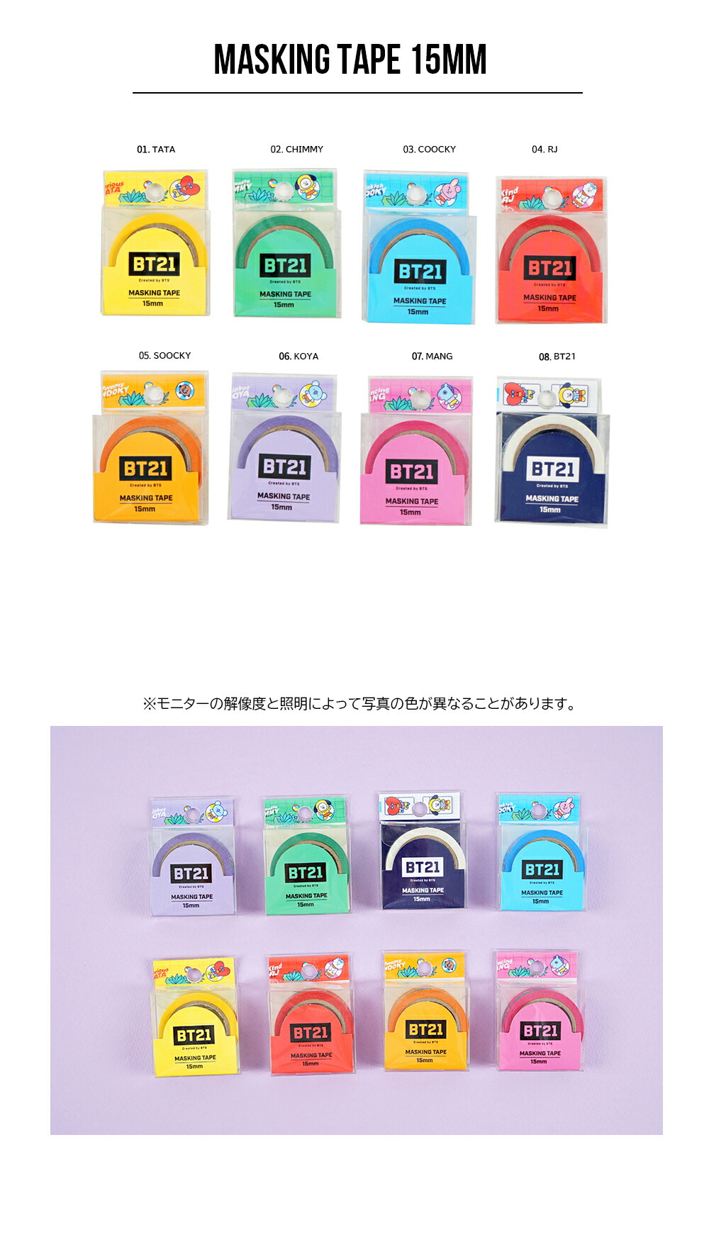 楽天市場】【15mm】BT21 Masking Tape 15mm【送料無料】BTS 公式グッズ