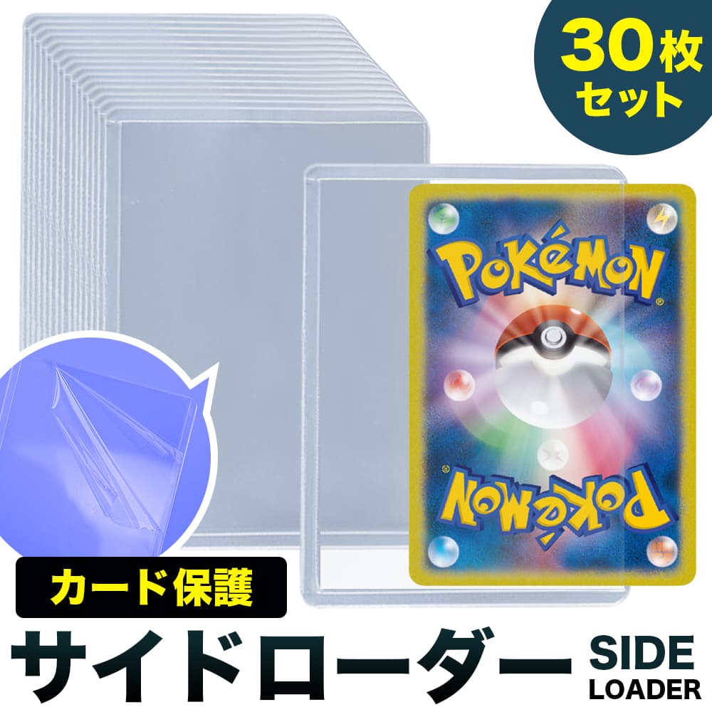 65x92】カードローダー クリア200枚/ポケモンカード ポケカ 65x92