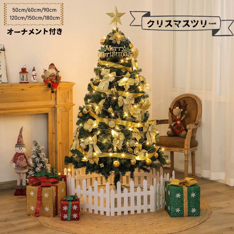 楽天市場】クリスマスツリー 50cm/60cm/90cm/120cm/150cm/180cm