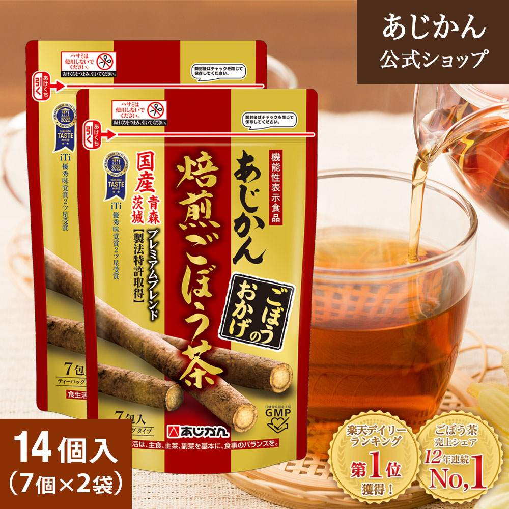 楽天市場】【公式】【機能性表示食品】あじかん 焙煎ごぼう茶 便秘