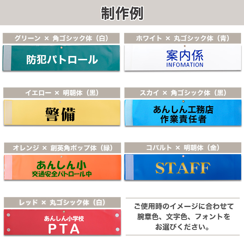 楽天市場】オリジナルプリント腕章作成 オリジナル印刷 イベント PTA