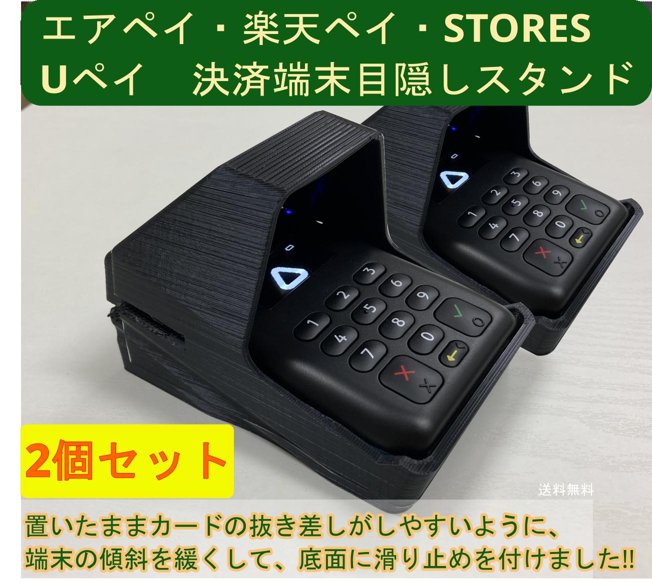 楽天市場】2個セット 置いたまま使いやすい エアペイ 楽天ペイ Uペイ