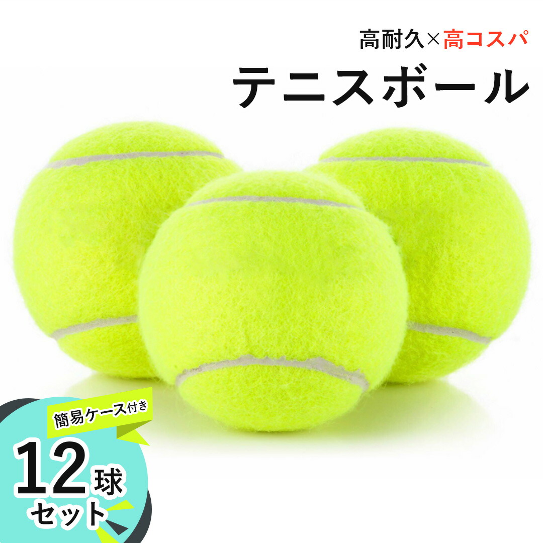 1試合だけ使用したテニスボール100球 楽天市場】テニスボール 100球の通販