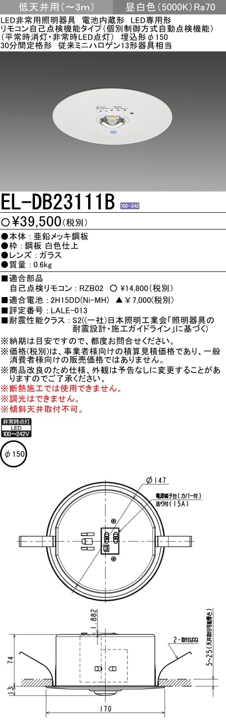 楽天市場】LED非常用照明器具 埋込形 EL-DB23111B 三菱電機
