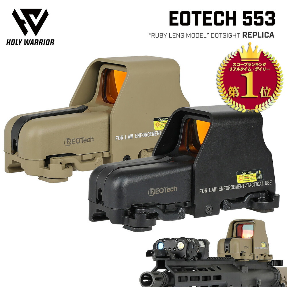 HolyWarrior EoTech ホロサイトNVモード搭載 ブースターセット