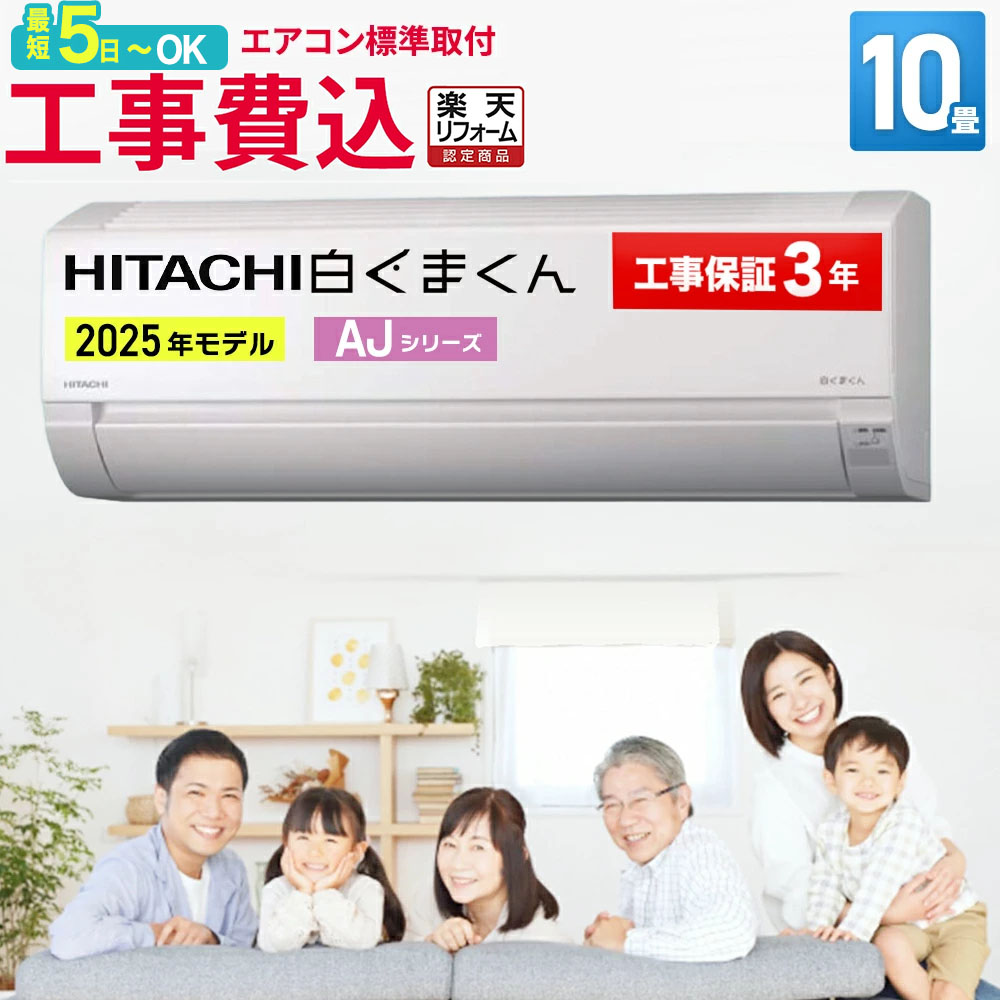 楽天市場】エアコン 10畳 工事費込 回収の通販
