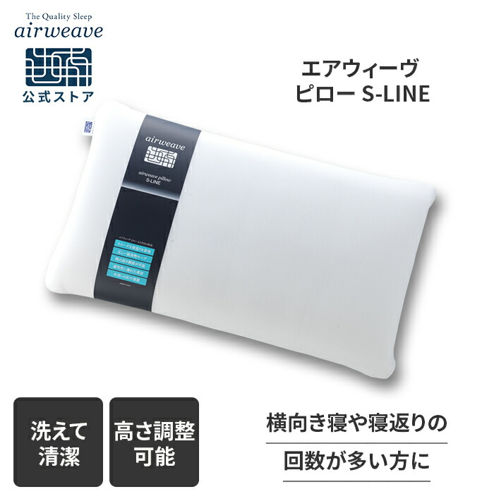 楽天市場】【クーポンで1,000円OFF】【公式】エアウィーヴ ピロー S