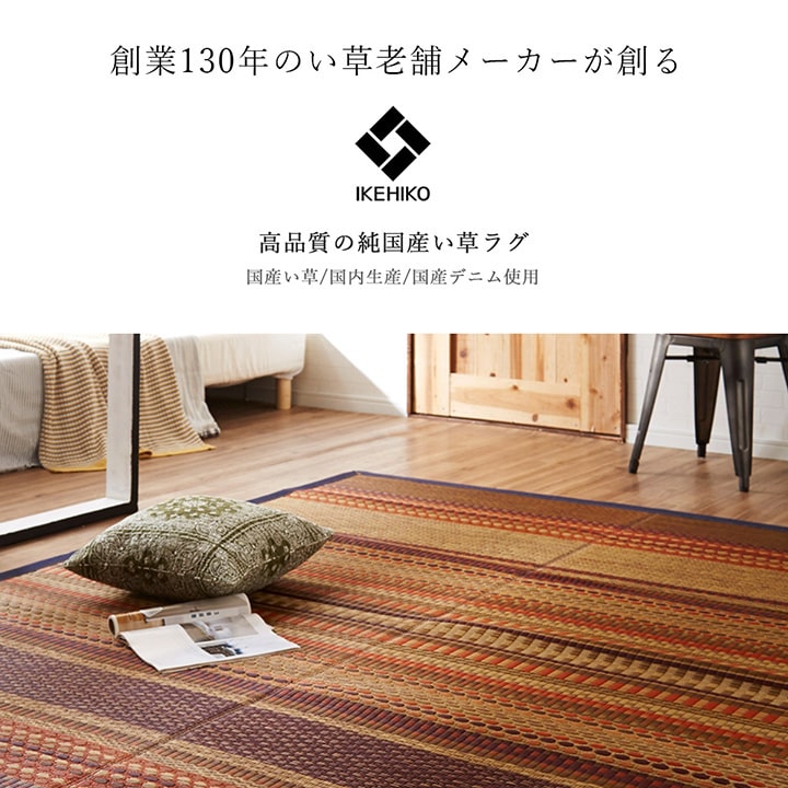 楽天市場】い草 ラグ 夏用 い草ラグ 2畳 国産 おしゃれ カイハラデニム