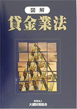 楽天市場】逐条解説 貸金業法の通販
