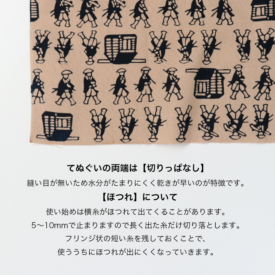 楽天市場】てぬぐい [ 大名行列 ] かまわぬ 33×90cm 手ぬぐい 手拭い