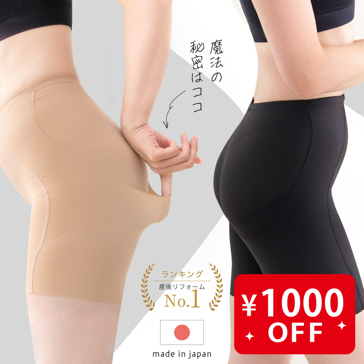 楽天市場】【お得!!1,000円OFF】【楽天1位!!】産後ガードル 履くだけ