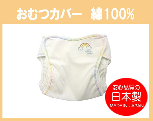 楽天市場】【ニシキ】オムツカバー 60cm 柄 綿100％ おむつカバー