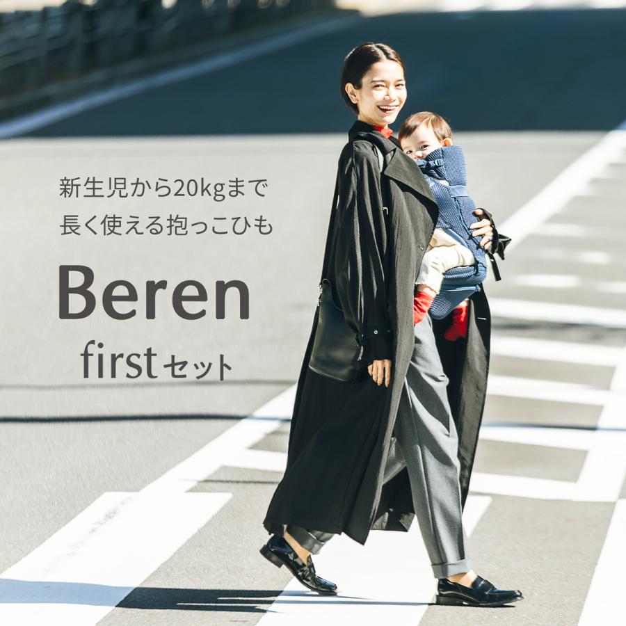 楽天市場】【BABY&Me】Beren firstセット べーレン ファーストセット