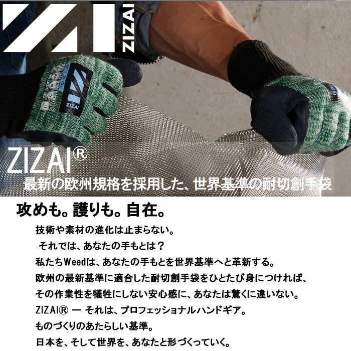 楽天市場】Weed ウィード ZIZAI ZI-728L 耐油・耐切創手袋 耐切創
