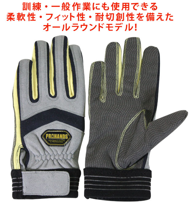 楽天市場】PROHANDS プロハンズ レスキューグローブ JK-613 現場活動用