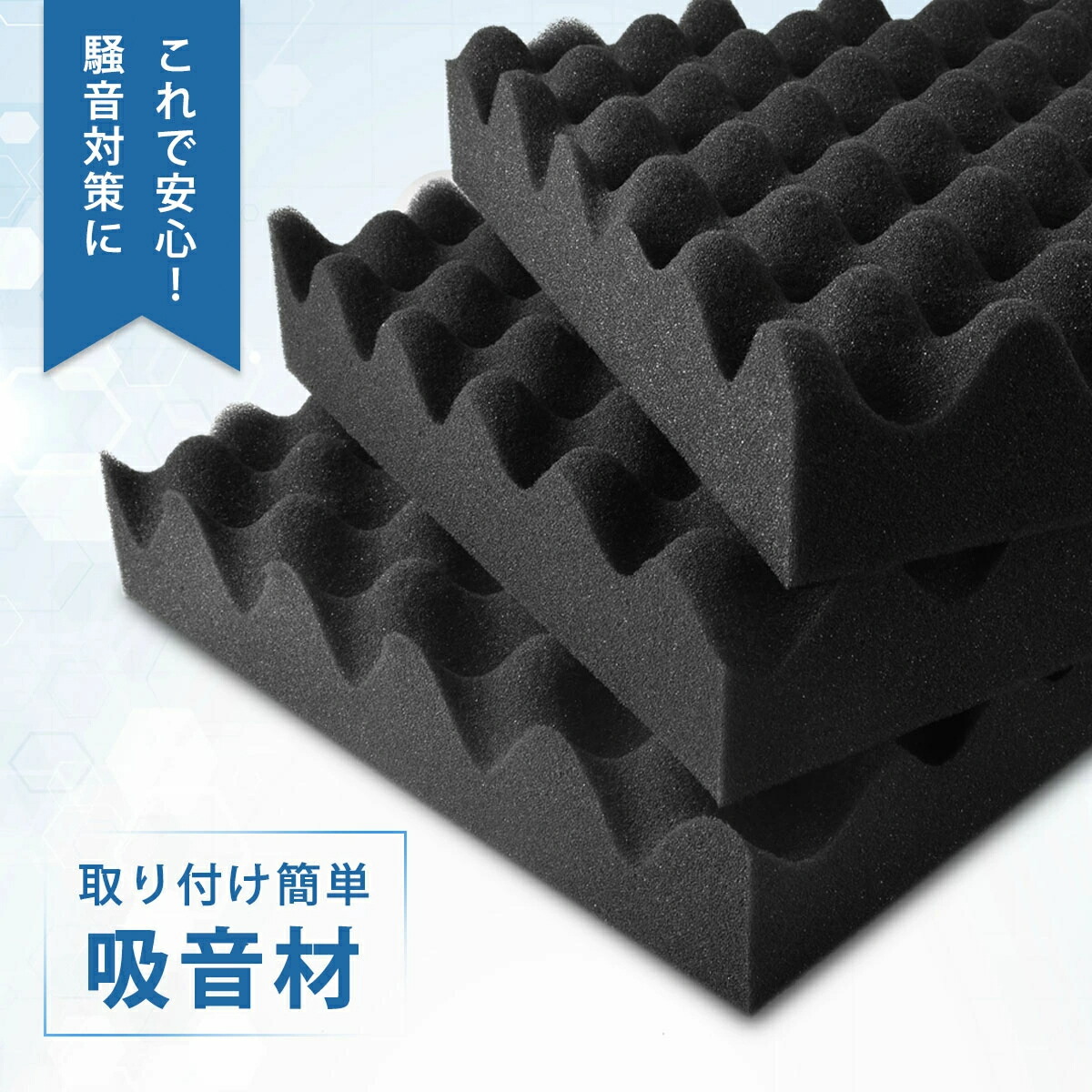 楽天市場】【5％OFF＆P2倍】防音材 吸音材 防音 【24枚】 防音パネル
