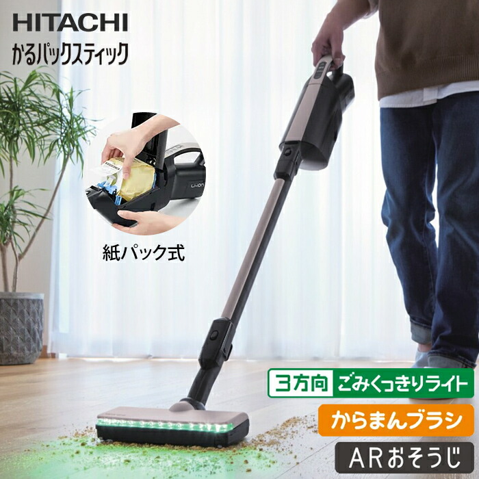 楽天市場】コードレス掃除機 スタンド セット（メーカー日立）（掃除機