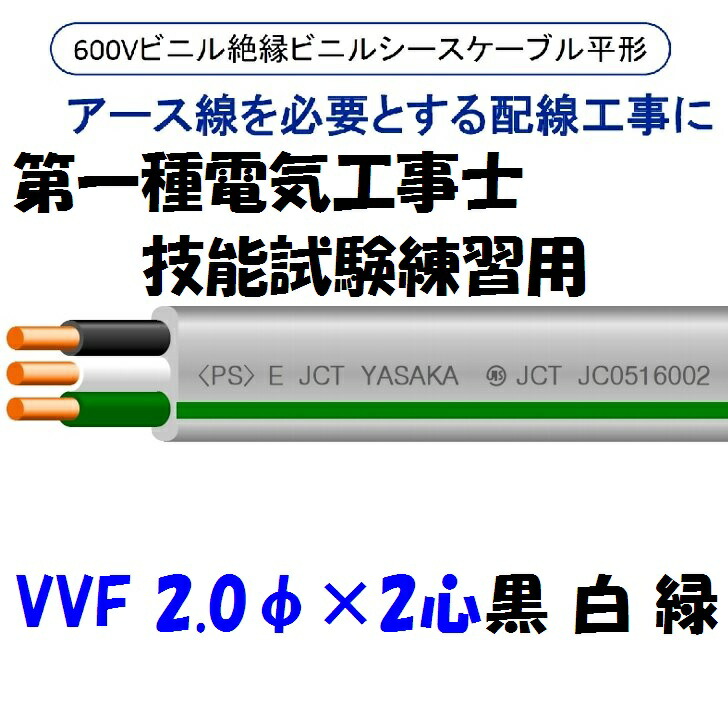 楽天市場】緑入り VVF 2ミリ3心 黒白緑【1m 切断販売】第1種電気工事士