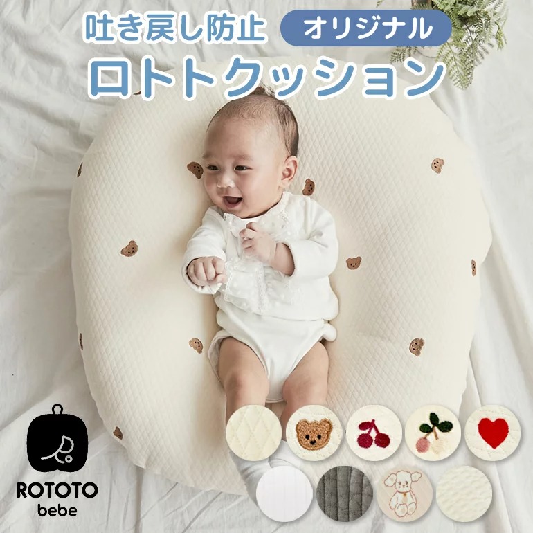 楽天市場】ロトトクッション 赤ちゃん ベビー 枕 授乳クッション