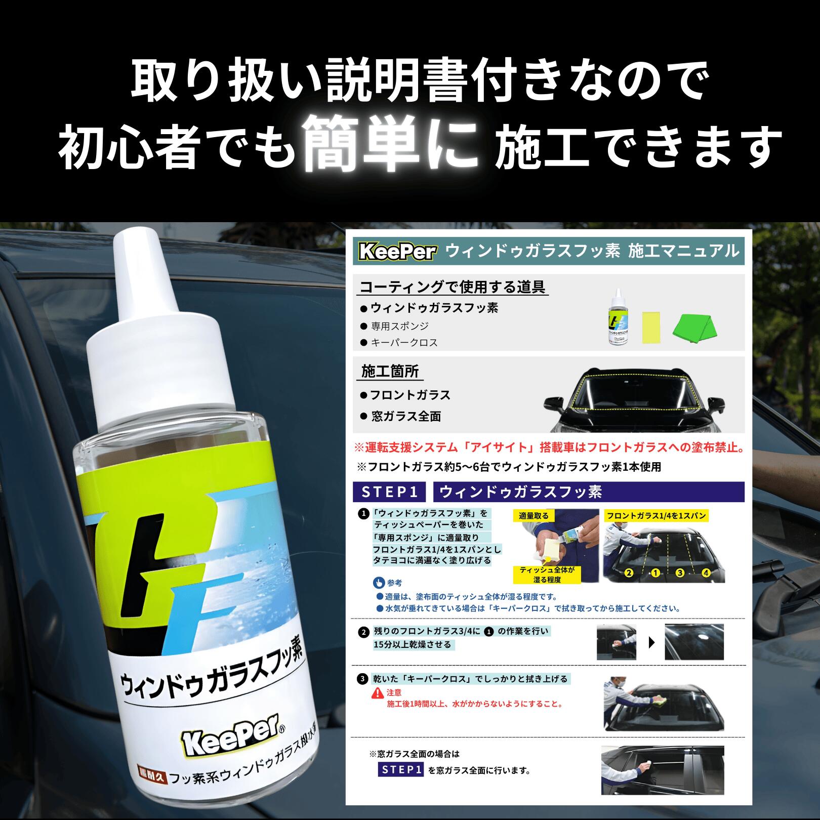 楽天市場】キーパー ウィンドゥガラスフッ素 50ml 撥水 KeePer技研