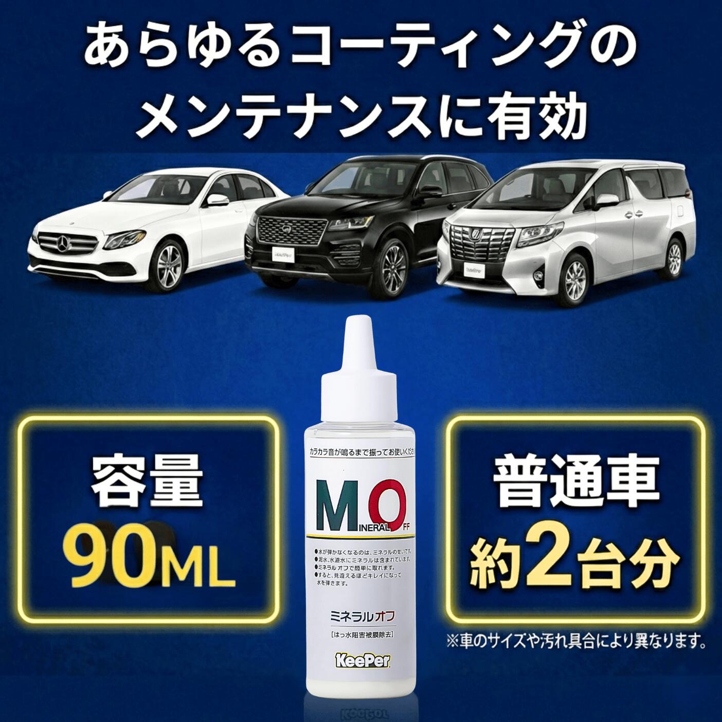 楽天市場】キーパー ミネラルオフ 90ml 洗車 スポンジ KeePer技研