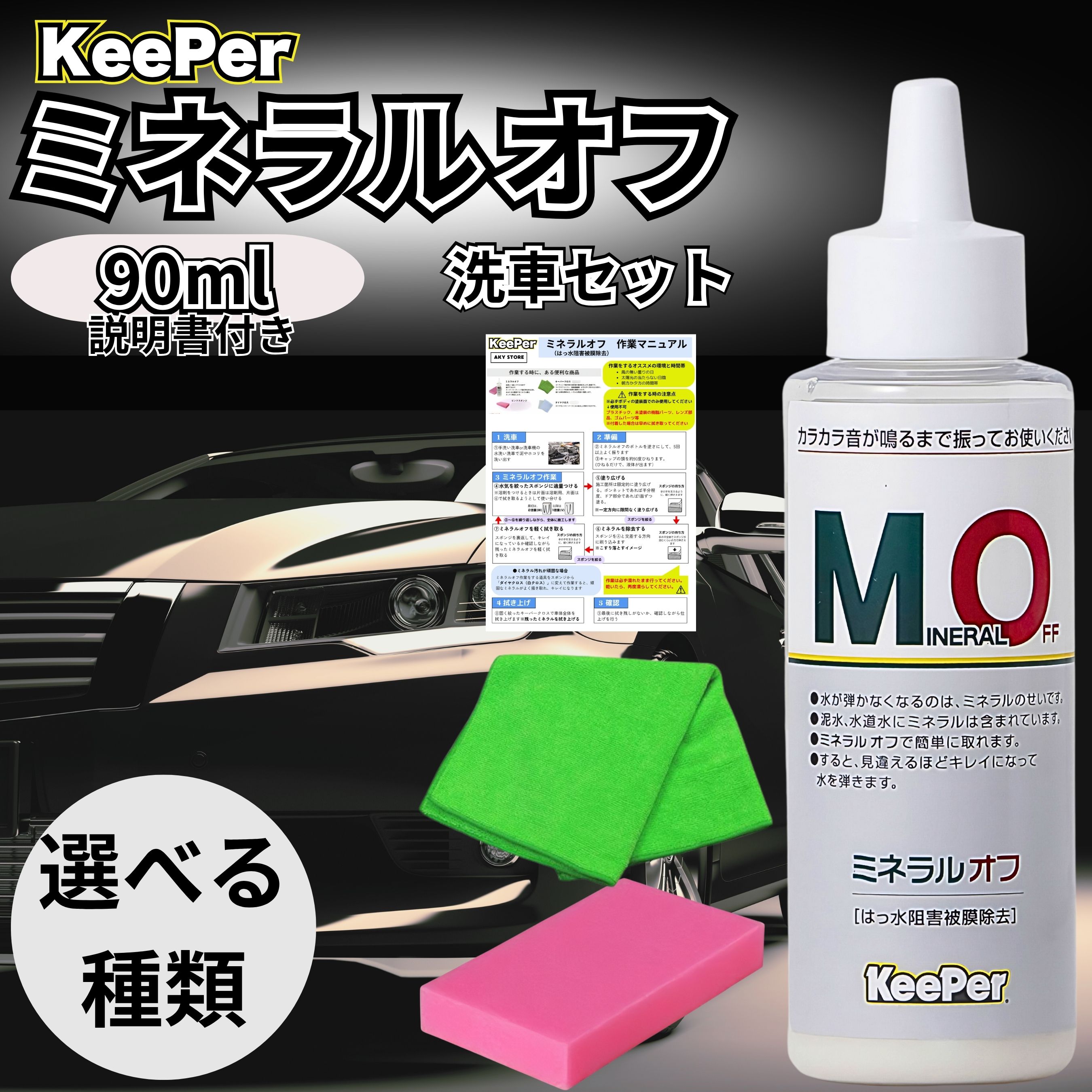 楽天市場】キーパー ミネラルオフ 90ml 洗車 スポンジ KeePer技研