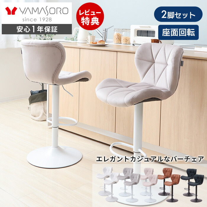 楽天市場】【LINE追加300円クーポン】バーチェア 1脚 2脚セット