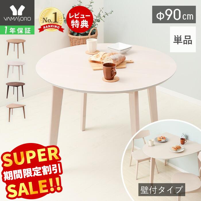 楽天市場】【LINE追加300円クーポン】丸テーブル ダイニングテーブル 2