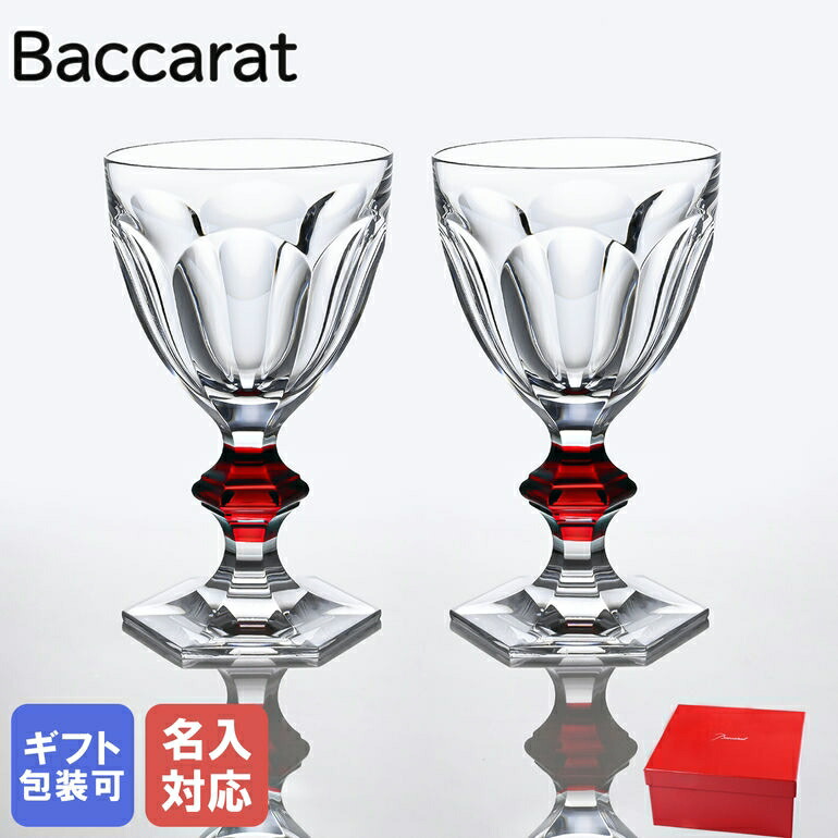 バカラ ツァー シャンパングラス ワイングラス Baccarat コップ 食器