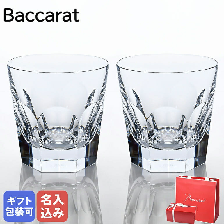 楽天市場】【名入れ可有料】バカラ Baccarat グラス ペア アルクール