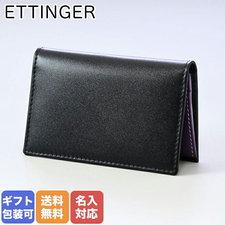 楽天市場】【名入れ可有料】 エッティンガー ETTINGER カードケース