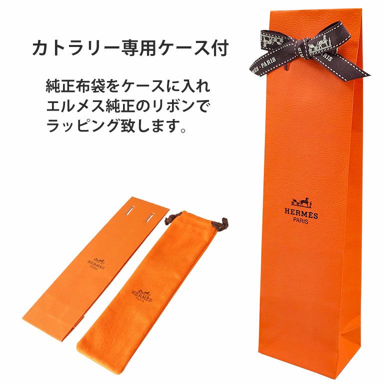 楽天市場】エルメス HERMES デザートフォーク グラン アトラージュ