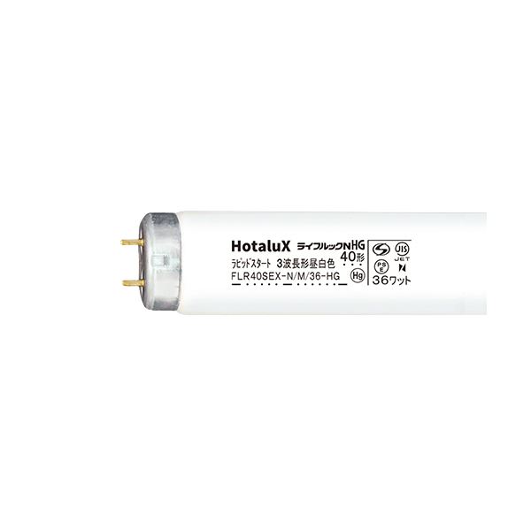 ホタルクス 蛍光灯 FLR40SEX-N/M/36-HG2 25本」の人気商品一覧 | 安い
