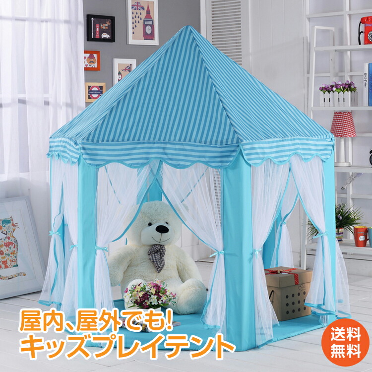 楽天市場】*15%OFFクーポン⇒2,214円*【送料無料】キッズテント 女の子