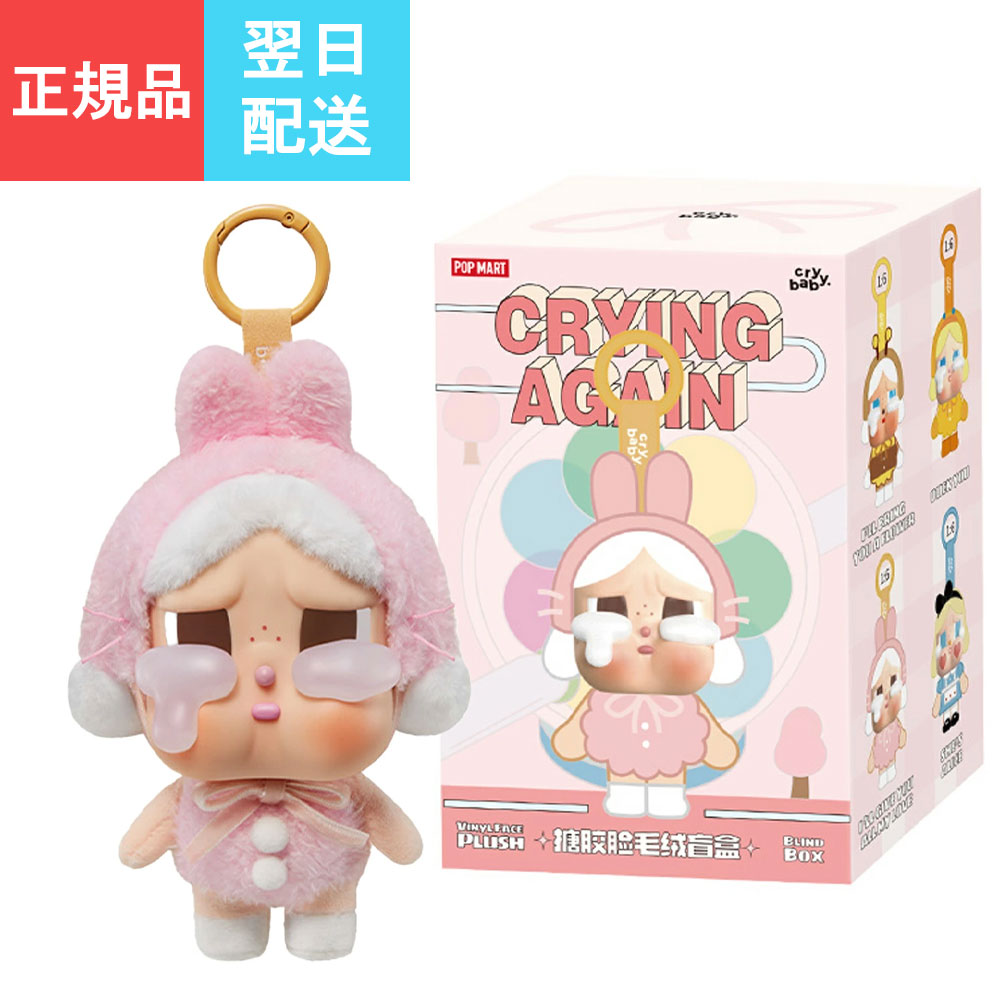 楽天市場】【 正規品・即納】POPMART CRYBABY Crying Again シリーズ