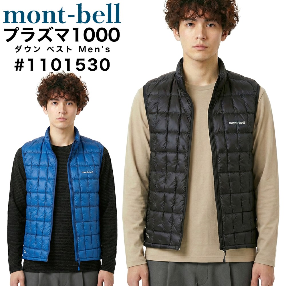 楽天市場】モンベル プラズマ1000 ダウン ベスト Men's #1101530