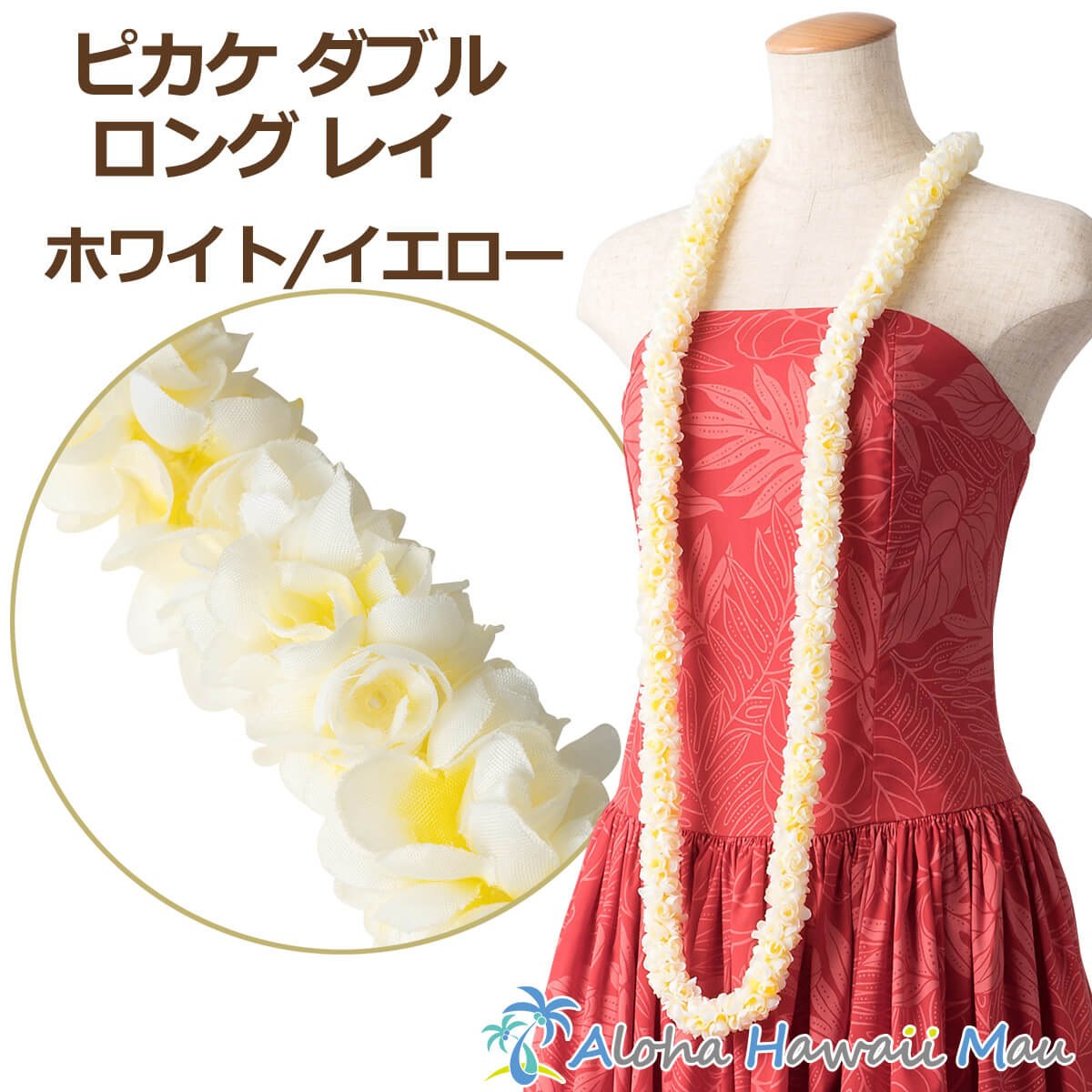 楽天市場】フラダンス レイ ピカケレイ ダブルピカケロングレイ