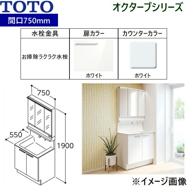 楽天市場】LDSFB075BAGDN1A+LMFB075A3GLC1G TOTO オクターブ 洗面化粧