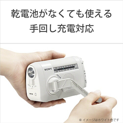 楽天市場】ソニー ICF-B09 W 手回し充電ラジオ(ホワイト) : キムラヤ