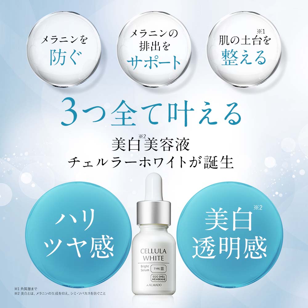 楽天市場】チェルラーホワイト ブライトセラム 15ml【アルマード 公式