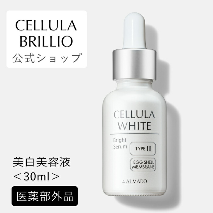 楽天市場】チェルラーホワイト ブライトセラム 30ml（大容量）卵殻膜
