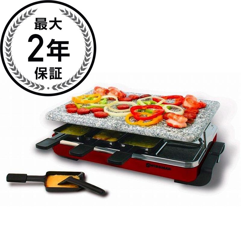 楽天市場】スイスマー ラクレットグリル ラクレットオーブン 8人用