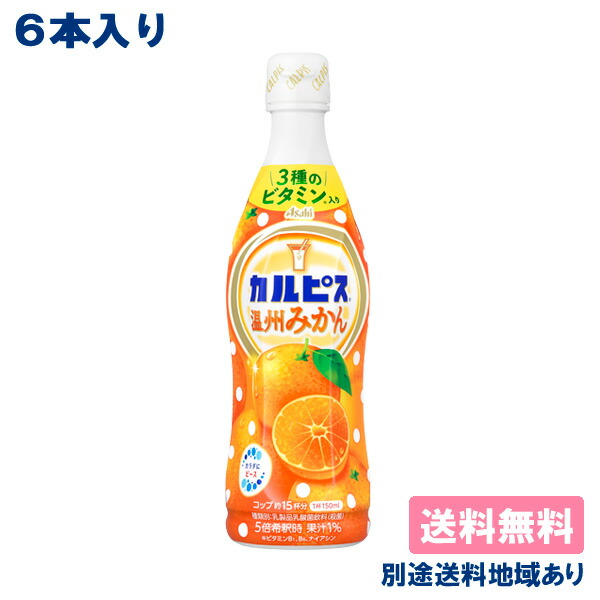 楽天市場】【6本】【カルピス】 温州みかん 希釈用 コンク