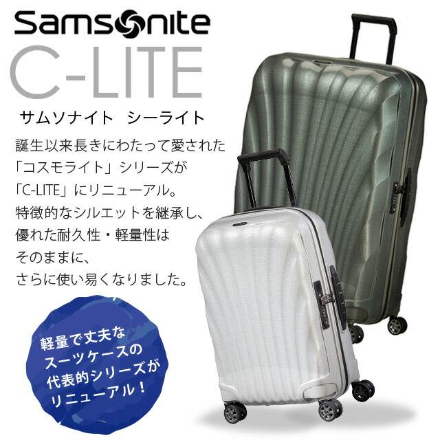 楽天市場】サムソナイト スーツケース C-LITE シーライト 69cm 68L