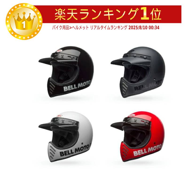 ベル MOTO 3 (バイク用ヘルメット) 価格比較 - 価格.com